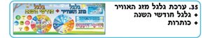 גלגל מזג אויר