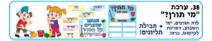 לוח תוכן מי תורן ?