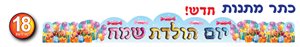 כתר מתנות