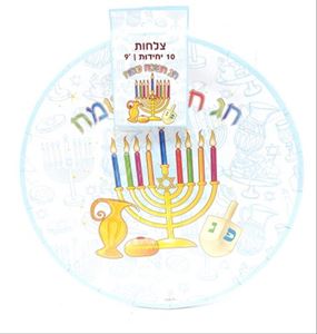 צלחות נייר חנוכה שמח 10 יחי'