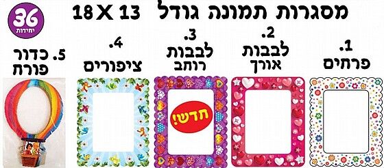 מסגרת מעוצבת לתמונה