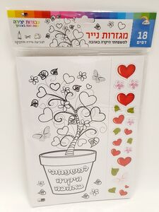 נגזרות נייר - למשפחתי היקרה באהבה 18 דף