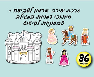 ארמון לצביעה+ חיתוכי דמויות המגילה 36 יחי