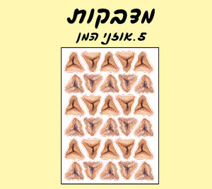 מדבקות אוזני המן