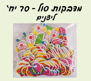 מדבקות סול ליצנים 70 יחי