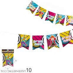 10 דגלונים - שרשרת דיגלונים פורים שמח + סרט תלייה 5 מטר