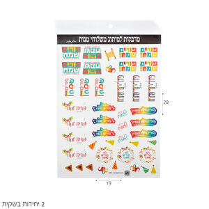 מדבקות פורים שמח למיתוג משלוחי מנות 2 דפים (צבעוני)