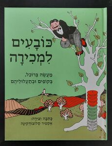 כובעים למכירה אספיר סלובודקינה