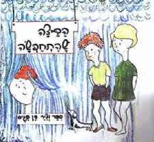 הביצה שהתחפשה