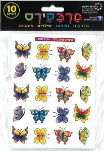 פרפרים עפים צורני 10 דף