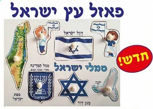 פאזל עץ סמלי ישראל