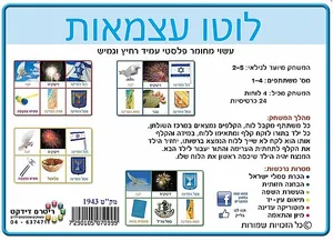 לוטו עצמאות 4 לוחות 24 כרטיסיות