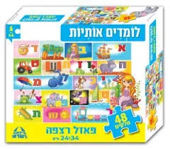 פאזל רצפה - לומדים אותיות 36 חלקים
