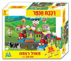 פאזל רצפה - רכבת בכפר 48 חלקים