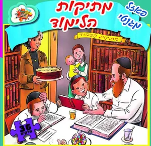 פאזל מגנטי - מתיקות הלימוד 36 חלקים