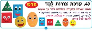 ערכת קישוט צורות