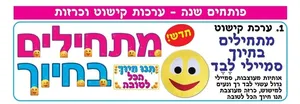 ערכת קישוט מתחילים בחיוך לבד