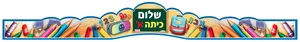 כתר שלום כיתה א' 36 יח