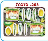 מגזרות סוכות