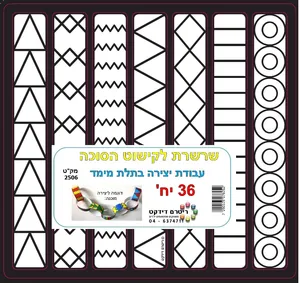 425 שרשרת לקישוט הסוכה ליצירה