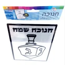 שקפים חנוכה