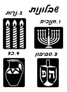 שבלונות חנוכה