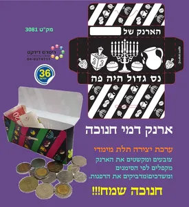יצירה ארנק דמי חנוכה