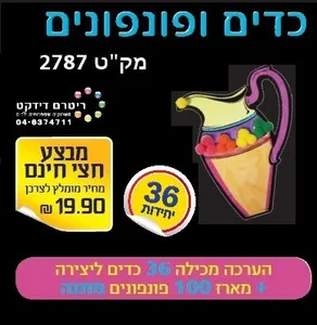 יצירה כדים ופונפונים