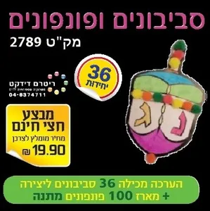 יצירה סביבונים ופונפונים 36 יח'