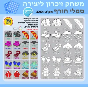 משחק זיכרון ליצירה 36 יח'