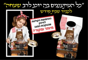 ווסט לכבוד שבת