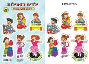 108 חיתוכים ילדים בפעילויות הגן