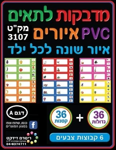 מדבקות לתאים פיויסי איורים