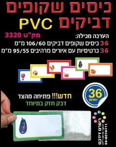 כיסים שקופים פיויסי עם כרטיסיות איורים