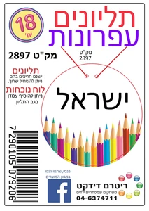 תליונים עפרונות 18 יחידות