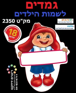 תליונים הגמד המרגיע 18 יחידות