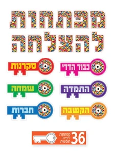 מפתחות להצלחה