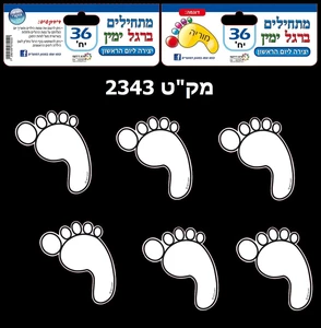 יצירה מתחילים ברגל ימין