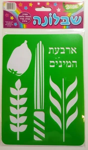 שבלונה ארבעת המינים