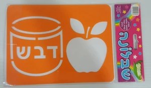 שבלונה תפוח ודבש