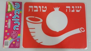 שבלונה שנה טובה