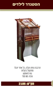 סטנדר לילדים