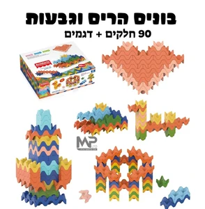 בונים הרים וגבעות.