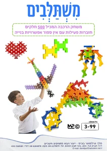 משתלבים - משחק הרכבה 500 חלקים.