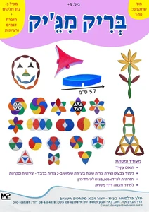 בריק מג'יק - 312 חלקים.