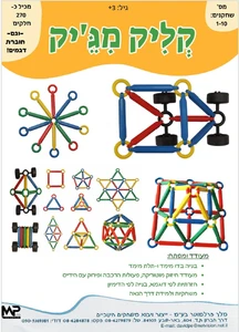 קליק מגי'ק - 270 חלקים.