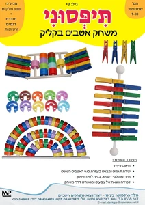 תיפסוני - 300 חלקים.