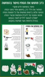 נדב מחפש את הסתיו