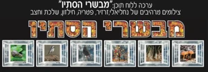 מבשרי הסתיו