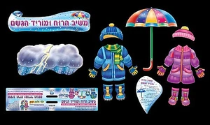 משיב הרוח ומוריד הגשם
